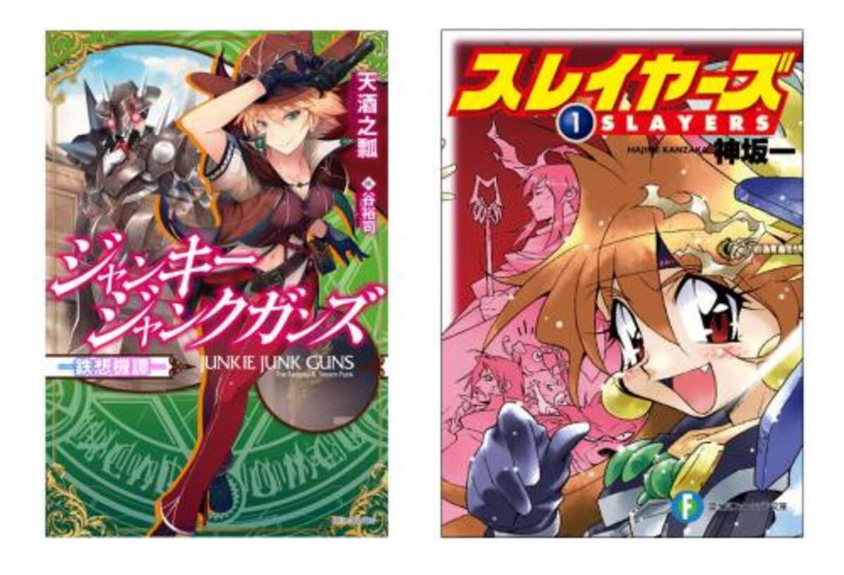 スレイヤーズ のファンレターとweb小説の読者感想欄 対談 天酒之瓢 神坂一 17年2月8日 エキサイトニュース 4 14