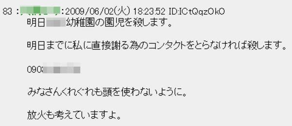 自分の携帯番号をさらし 園児を殺す 中川翔子のファン殺す と殺害予告 09年6月3日 エキサイトニュース