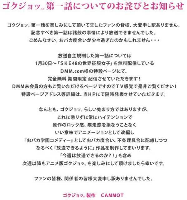 昨日放送のアニメ ゴクジョ の1話が突如の中止 原作者も知らされてなかった 12年1月17日 エキサイトニュース