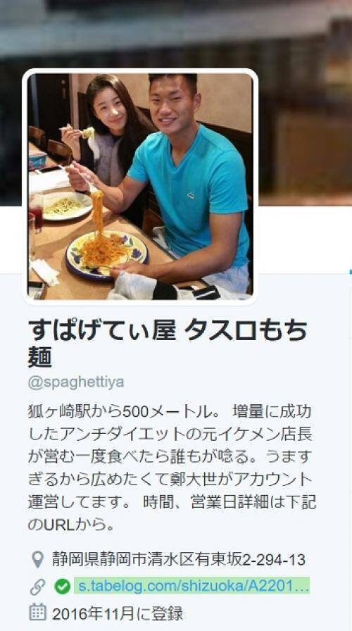 静岡ランチ サッカー清水fw鄭大世がお店の Twitter 運営 すぱげてぃ屋 タスロもち麺 カルボナーラがマジで美味だった 17年2月16日 エキサイトニュース