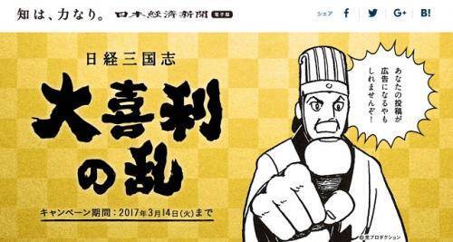 ジャーンジャーンジャーン 日経三国志 が広告に使われる 大喜利 を募集しているぞ 17年2月日 エキサイトニュース