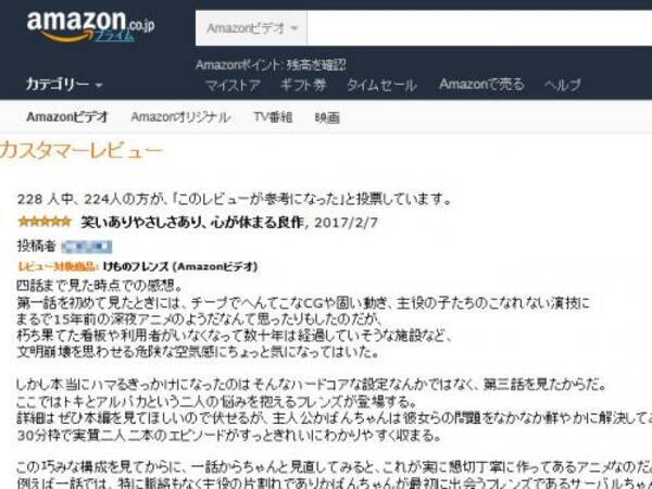 人気沸騰中のアニメ けものフレンズ Amazonビデオ のカスタマーレビューが話題に 17年2月日 エキサイトニュース
