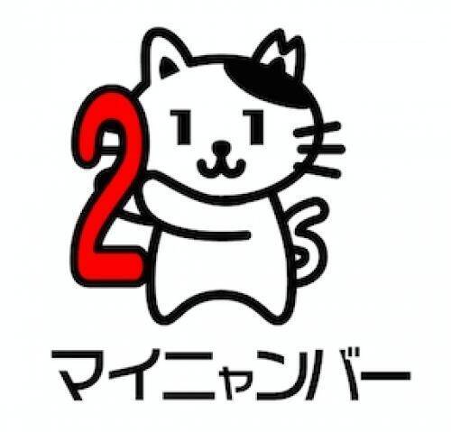 猫にもマイナンバー マイニャンバーカード を作るニャン 17年2月22日 エキサイトニュース