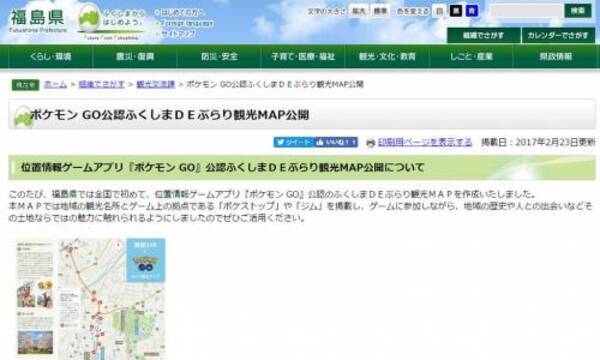 福島県が ポケモンgo 公認観光マップを全国で初めて公開 Nianticとポケモンが自治体と共同で周遊マップ作成へ 17年2月23日 エキサイトニュース