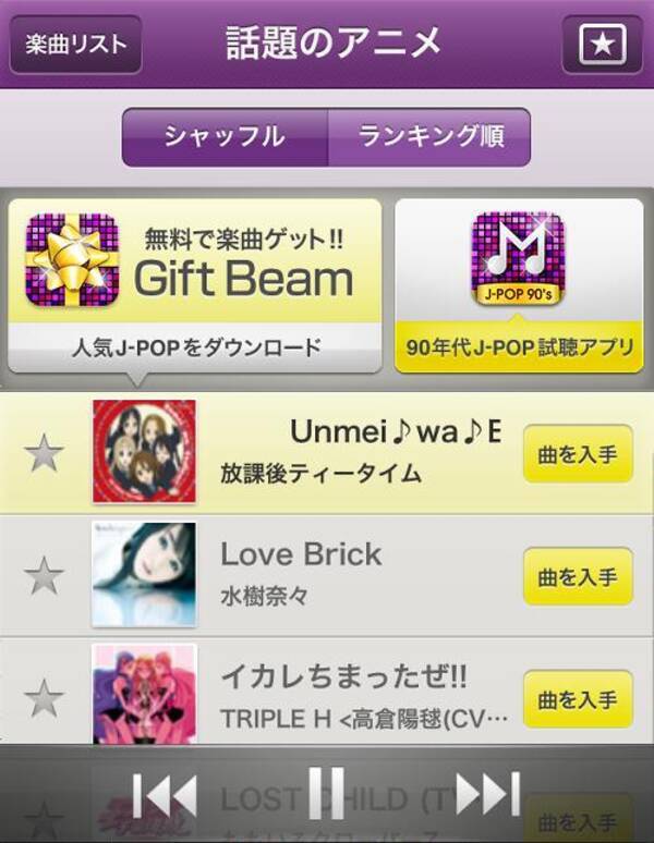 アプリ 無料でアニソンが聴きまくれるiphoneアプリがリリース 懐かしいアニメも聴ける 12年1月24日 エキサイトニュース