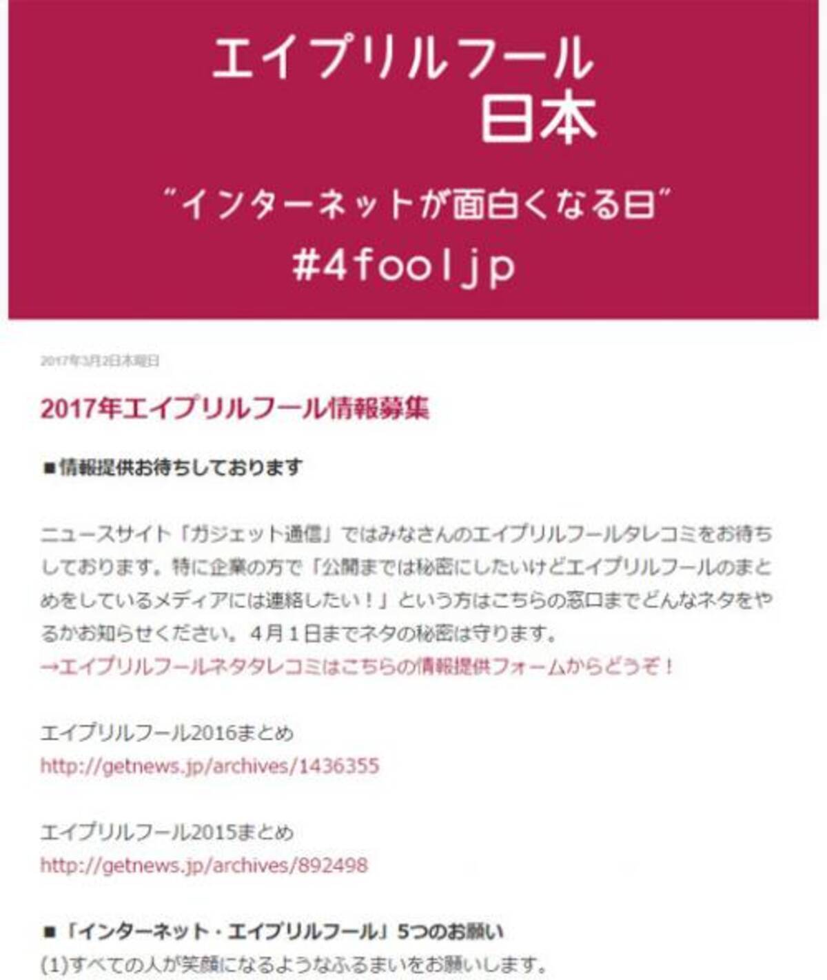 17年のエイプリルフール情報を日本インターネットエイプリルフール協会が募集開始 今年もガジェット通信でまとめやります 17年3月2日 エキサイトニュース