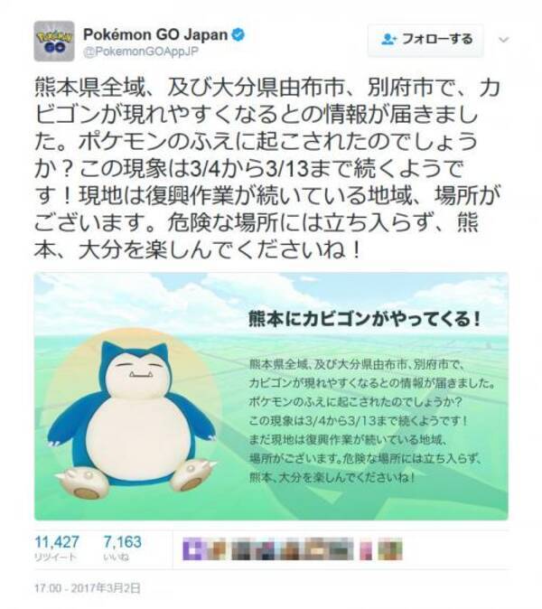 ポケモンgo 3月13日まで熊本県や大分の由布市 別府市に カビゴン が出現 17年3月3日 エキサイトニュース