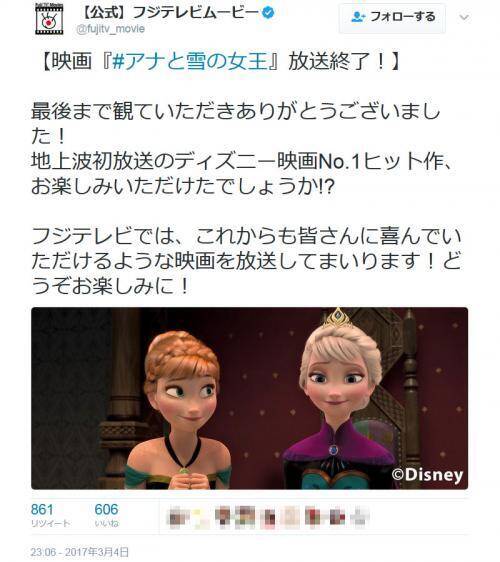 もう2度と放送するなよ死ね というツイートも アナと雪の女王 放送のフジテレビムービー公式アカウント大炎上 17年3月6日 エキサイトニュース