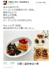 清水富美加さんが9日ぶりに『Twitter』を更新　料理の画像をアップする