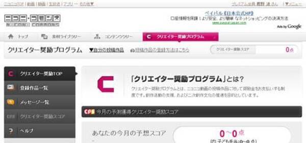 ニコニコ動画クリエイター奨励プログラムの可能性と問題点 12年1月29日 エキサイトニュース
