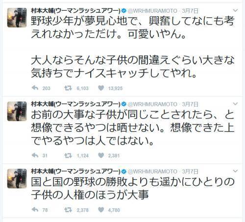 Wbc 山田哲人選手の幻のホームラン騒動にウーマン村本さん 大きな気持ちでナイスキャッチしてやれ 17年3月9日 エキサイトニュース