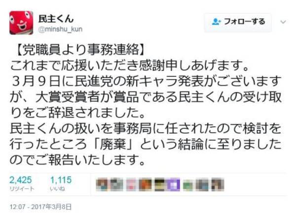 民進党のゆるキャラ ミンシン 発表で 民主くん は廃棄 ネット上で波紋が広がる 17年3月10日 エキサイトニュース