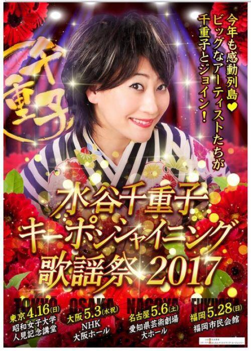 友近さんも応援 超豪華 水谷八重子キーポンシャイニング歌謡祭 今年も全国開催 17年3月12日 エキサイトニュース