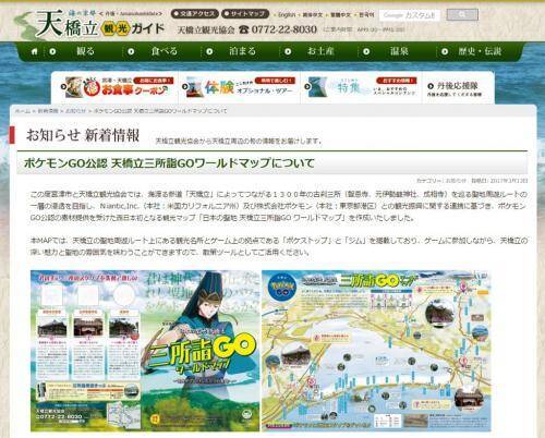 京都府が西日本初の ポケモンgo 公認観光マップ 天橋立三所詣goワールドマップ を配布開始 17年3月13日 エキサイトニュース