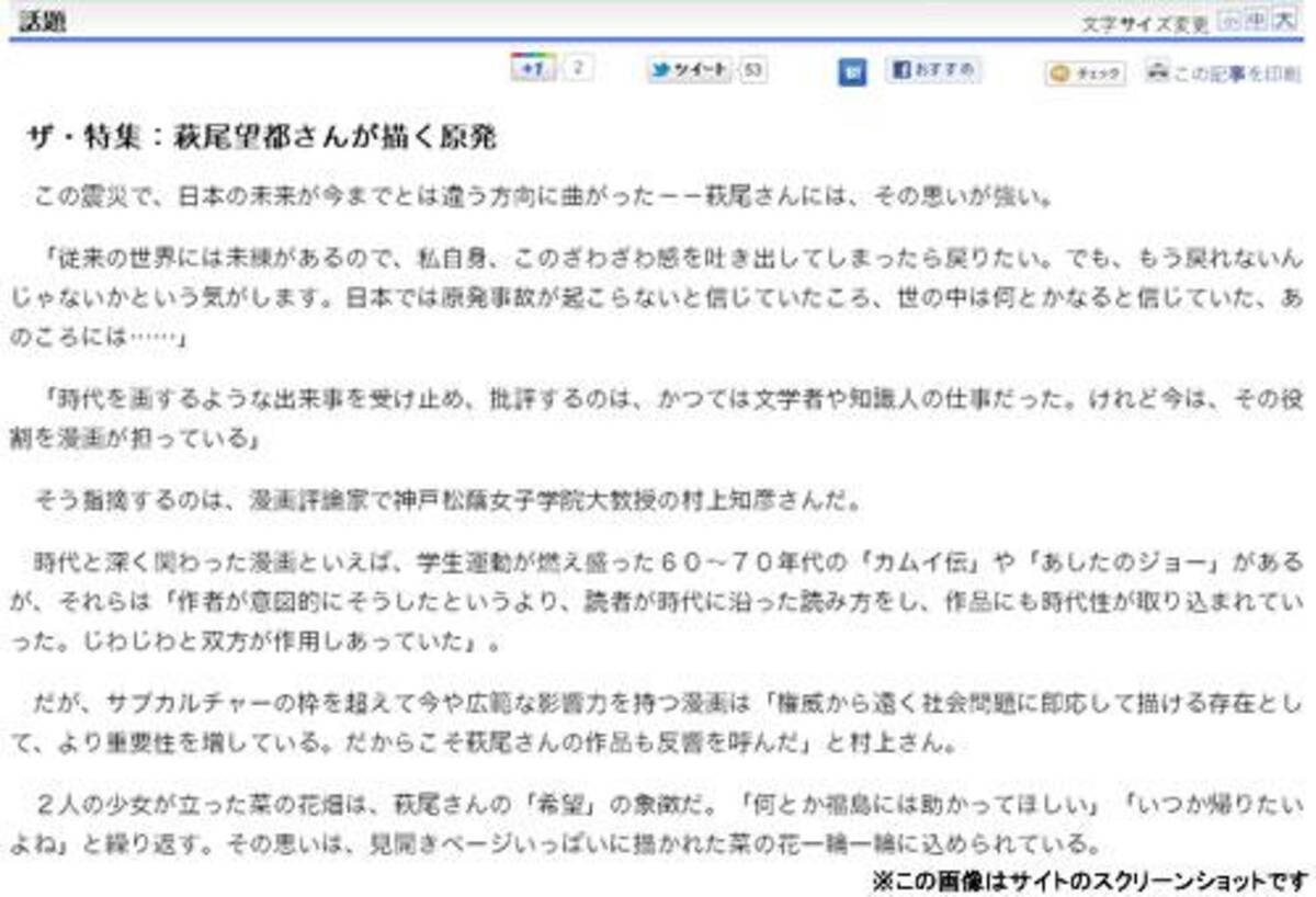 萩尾望都と原発 12年2月1日 エキサイトニュース 3 3