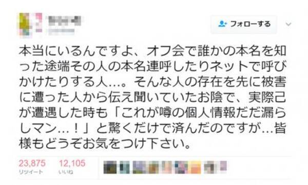 オフ会で本名で呼ぶのはマナー違反 Twitter で激論が展開される 17年3月14日 エキサイトニュース