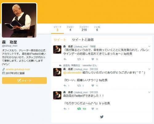 もりかつじだよ ん ガンダムやガッチャマンでおなじみベテラン声優の森功至さんが Twitter 開始 17年3月14日 エキサイトニュース