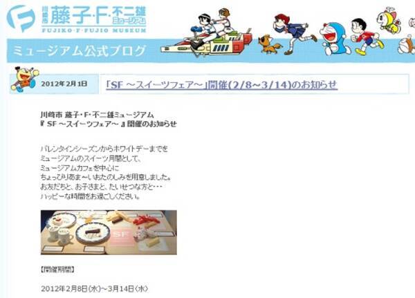 藤子ミュージアム に 芋ほりロボット ゴンスケの スイートポテト が登場 12年2月2日 エキサイトニュース