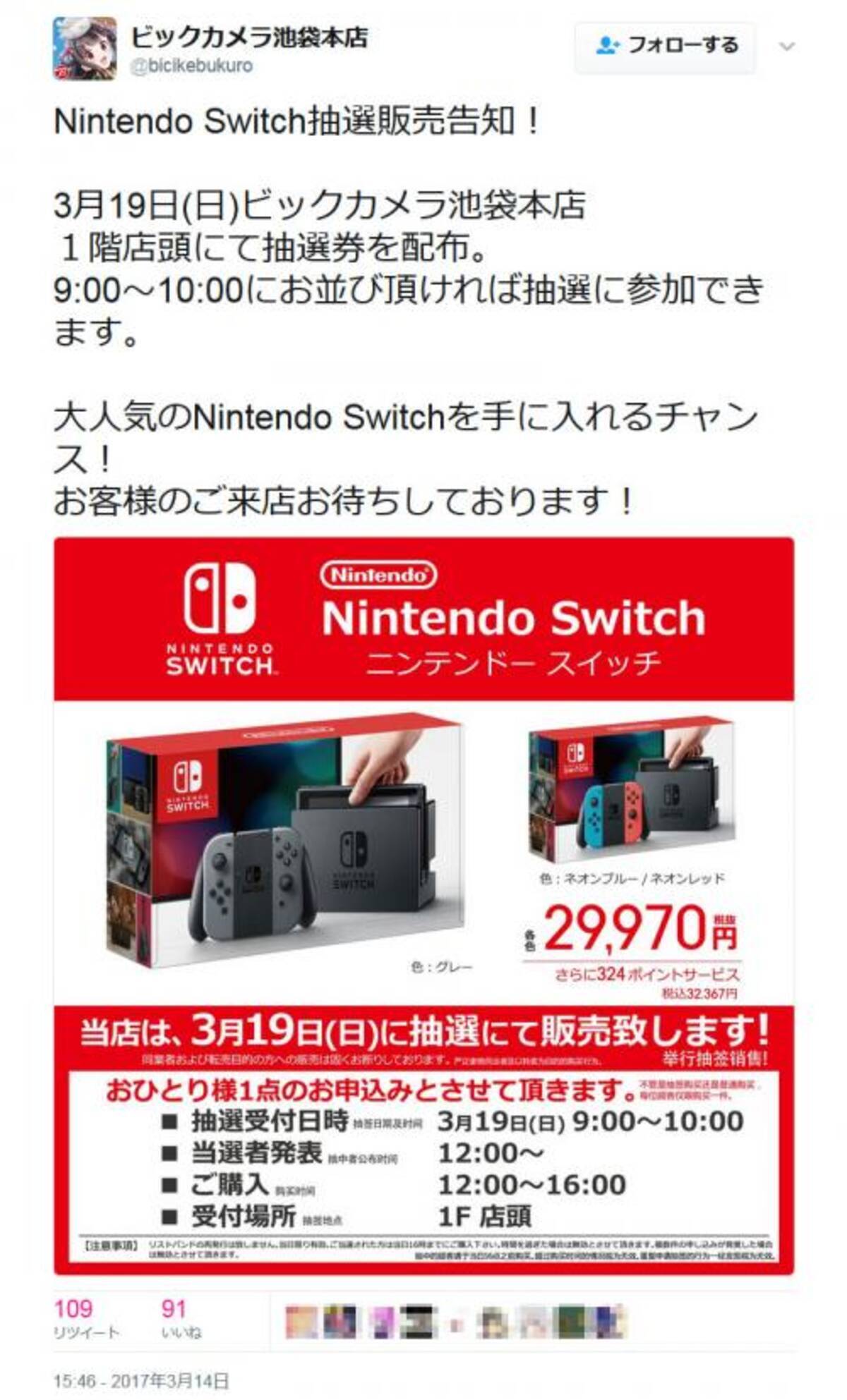 Nintendo Switchがビックカメラやソフマップで3月19日に抽選販売 Psvrは3月25日に追加販売 17年3月18日 エキサイトニュース