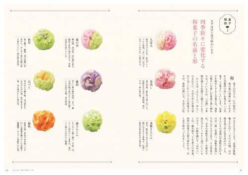 おいしいだけじゃなかった 色にカタチに名前にときめく和菓子の世界 17年3月25日 エキサイトニュース 4 5