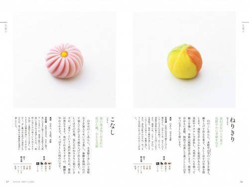 おいしいだけじゃなかった 色にカタチに名前にときめく和菓子の世界 17年3月25日 エキサイトニュース 4 5