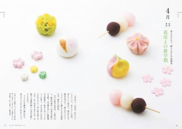 おいしいだけじゃなかった 色にカタチに名前にときめく和菓子の世界 17年3月25日 エキサイトニュース