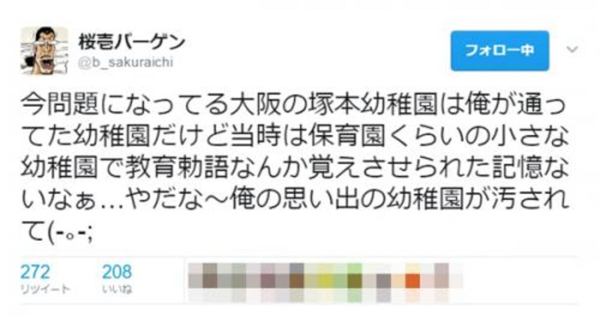 異彩漫画家 桜壱バーゲンが語る あの頃の 塚本幼稚園 17年3月23日 エキサイトニュース