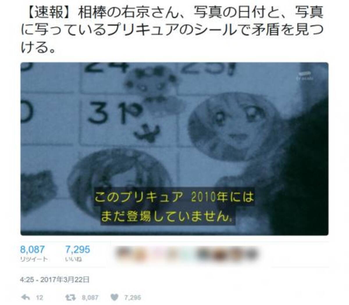 相棒 右京さんが プリキュア シリーズを完全に識別 衝撃の最終回が話題 17年3月23日 エキサイトニュース