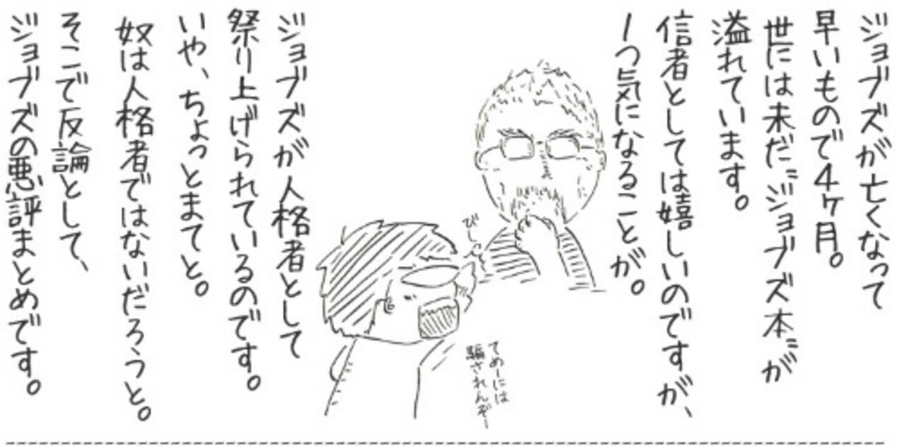 ジョブズを聖人化する世論に反論 ジョブズの悪評まとめ 2012年2月8日 エキサイトニュース 3 3