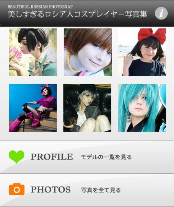 アプリ 可愛いロシア人コスプレイヤー写真集を見ることができる無料アプリが公開 まじでフィギュアみたい 12年2月8日 エキサイトニュース