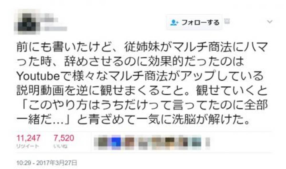 毒をもって制する マルチ商法の洗脳を解くための効果的な対処法は 17年3月28日 エキサイトニュース