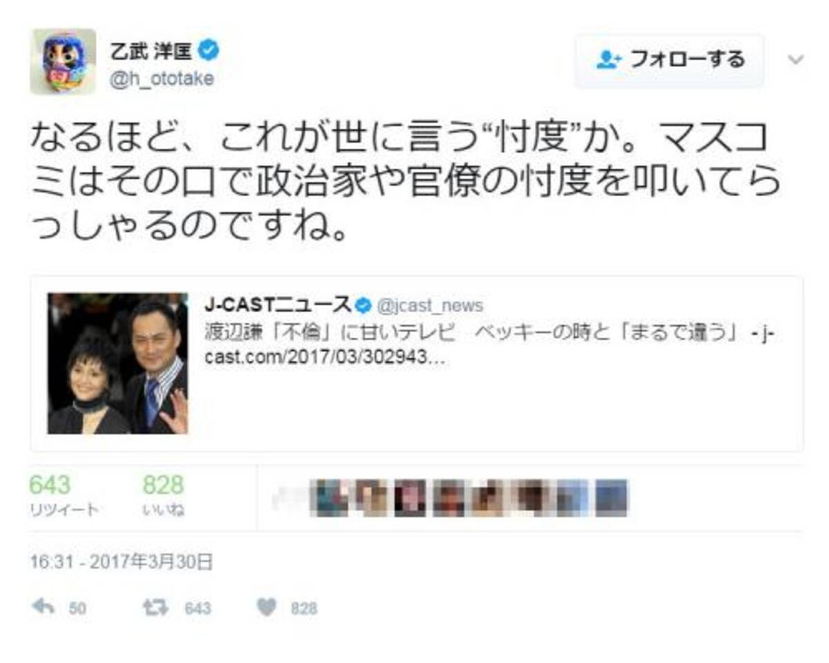 乙武洋匡さん なるほど これが世に言う 忖度 か 渡辺謙さんの不倫を報じるマスコミの姿勢に皮肉 17年4月1日 エキサイトニュース