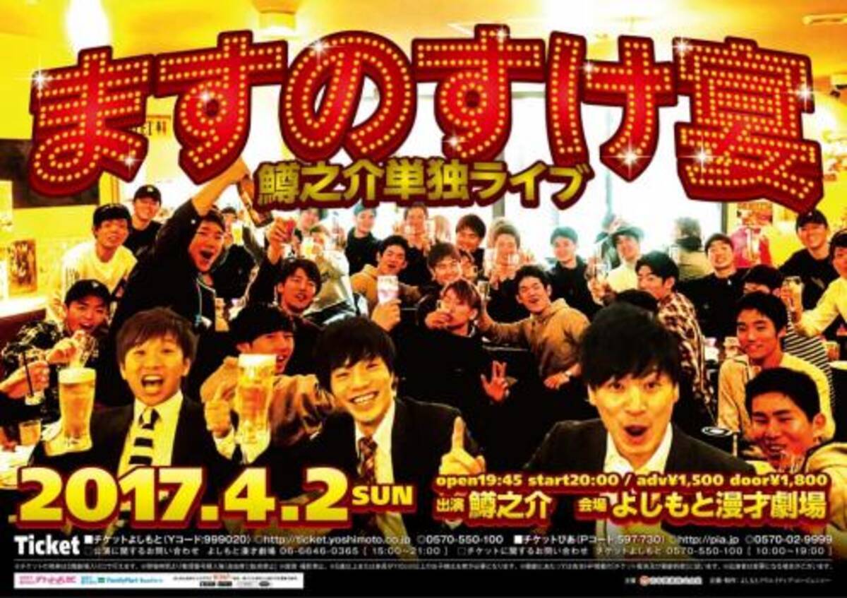 狙いはお年寄り トリオ漫才のホープ 鱒之介 単独ライブレポート 17年4月5日 エキサイトニュース