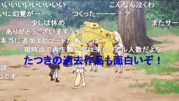 たつき監督ありがとう の嵐 けものフレンズ 12 1話 ばすてき まさかの公開 17年4月5日 エキサイトニュース