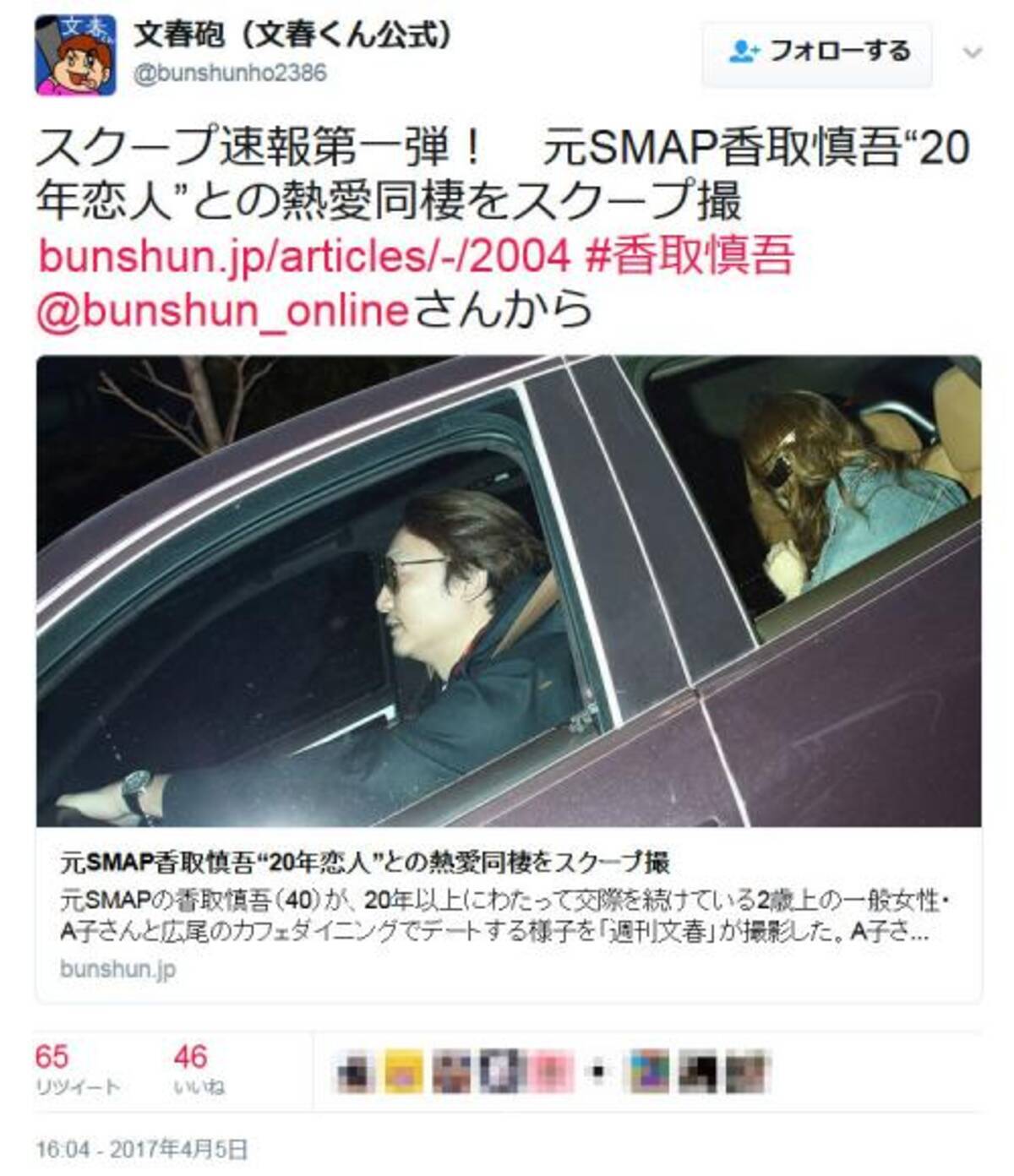 元smap香取慎吾さんに 年恋人 週刊文春スクープ速報の 謎の少年 報道にネット騒然 17年4月5日 エキサイトニュース