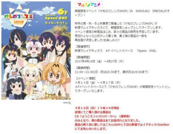 けものフレンズshop In Shinjuku Special が狩りつくされてさばんなちほーに 転売や廃墟ed動画も 17年4月16日 エキサイトニュース