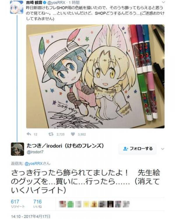 けもフレ通信 けものフレンズshop用の色紙を描いた吉崎観音先生に Twitter でたつき監督が 17年4月17日 エキサイトニュース