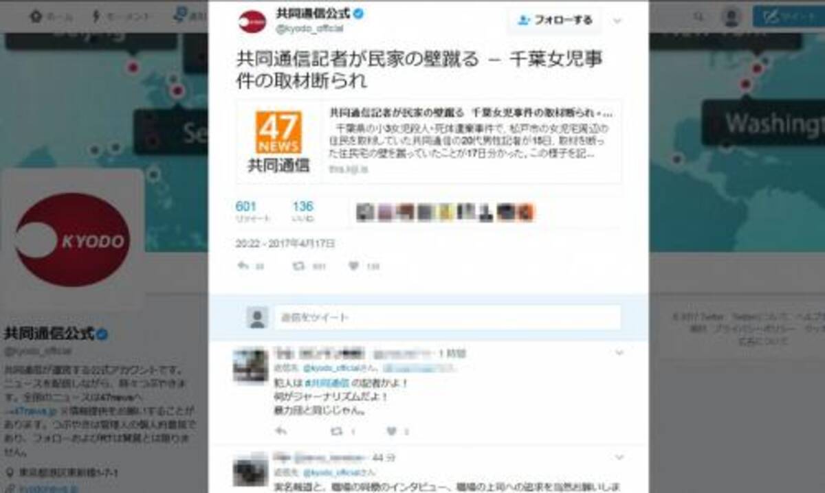 千葉女児殺害事件の取材断られ共同通信記者が民家の壁を蹴る Twitterに批判殺到 17年4月17日 エキサイトニュース