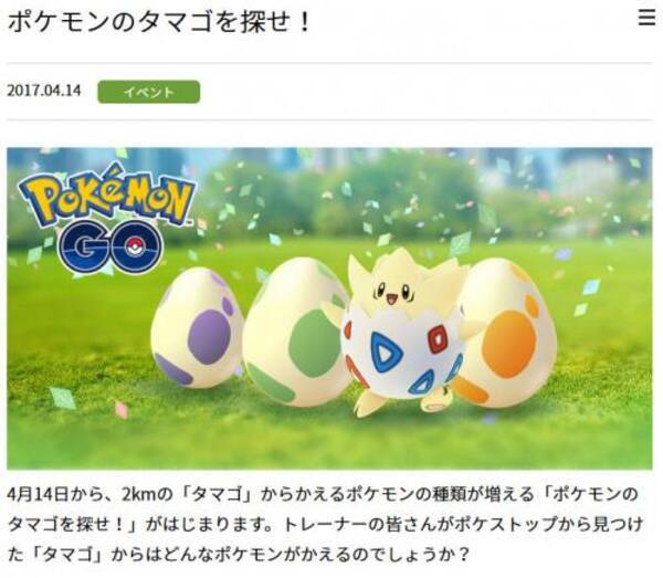 明日4月日まで ポケモンgo でxp2倍 しあわせタマゴ半額の ポケモンのタマゴを探せ 17年4月19日 エキサイトニュース