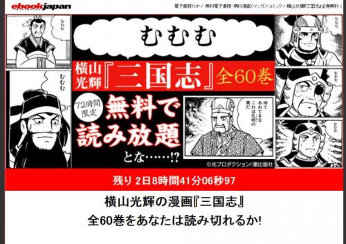 孔明の罠 横山光輝 三国志 全60巻が Ebookjapan で72時間限定で読み放題 17年4月21日 エキサイトニュース