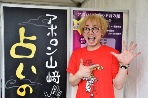 怖いほど当たる 占い芸人 アポロン山崎さんに手相を見てもらいました 無料で占っちゃいます は残り2日間 17年4月21日 エキサイトニュース