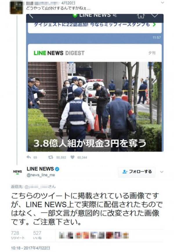 3 8億人組が現金3円を奪う 一部文言が意図的に改変された画像であると Line News が注意喚起 2017年4月22日 エキサイト ニュース