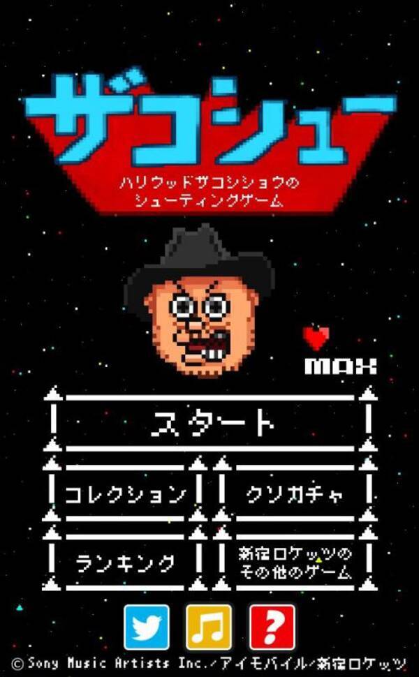 こんなシューティングあるかよ ザコシのゲーム ザコシュー がこんなにひどい 徹底攻略 17年4月26日 エキサイトニュース