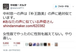 「オイ…永遠に眠らせたろか？」　中村悠一さんと朴璐美さんの『Twitter』でのやりとりが話題に