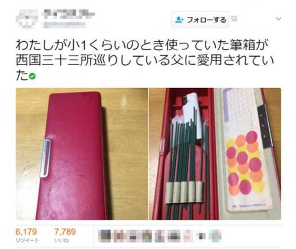 その発想はなかった 娘の筆箱を父親が西国三十三所巡り用に使う 17年5月7日 エキサイトニュース