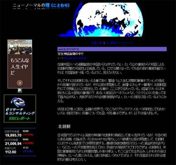 安全神話崩壊の中で ニューノーマルの理 ことわり 2017年5月8日 エキサイトニュース