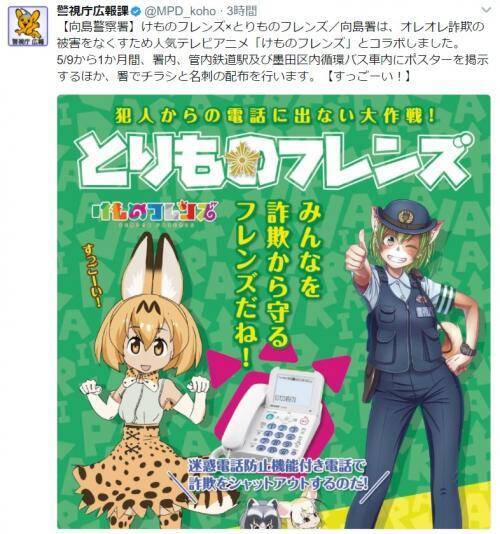 けものフレンズ と警視庁がコラボ サーバルちゃん 盗み食いしてましたよ と告発が相次ぐ 17年5月8日 エキサイトニュース