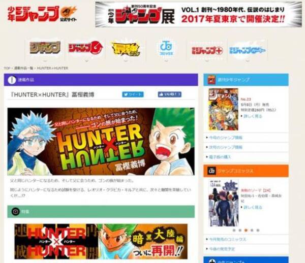 速報 Hunter Hunter 最新34巻が6月26日に発売決定 集英社 連載再開については未定です 17年5月11日 エキサイトニュース