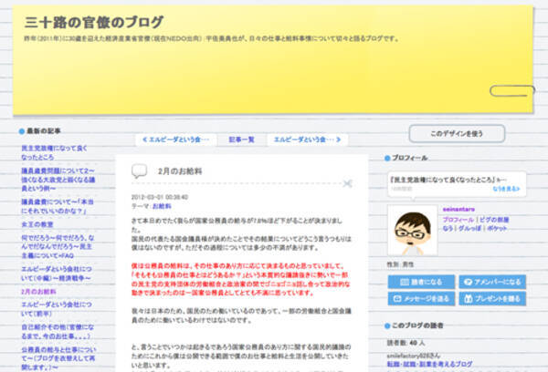 30代経済産業省官僚の2月のお給料を公開 12年3月9日 エキサイトニュース