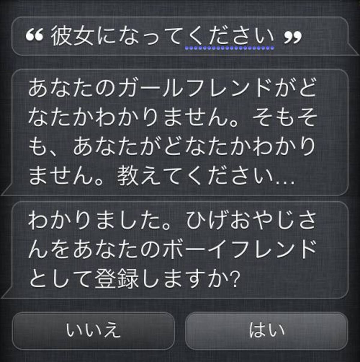 Ios 5 1 で Siri が日本語に対応しいろんな言葉に珍回答 下ネタには拒否反応 2012年3月9日 エキサイトニュース
